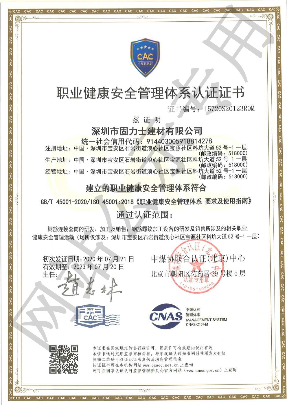 抚松ISO45001证书